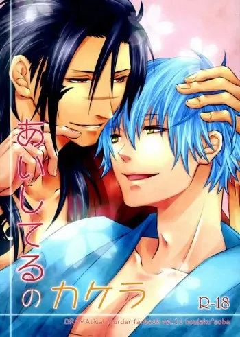 (C85) [TRANCE!!! (Akiyoshi Pko)] Aishiteru no Kakera (DRAMAtical Murder) [Whitelies Fansub] [Spanish] manga cover