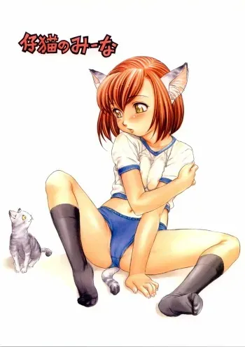 (C62) [Soreya (Nishitsuki Tsutomu)] Koneko no Miina manga cover