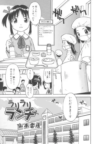 [Yamamoto Kumoi] Rarirari Lunch（COMIC Tenma 5gatsugou Zoukan Hinakan Hi! Vol. 04）[Decensored] manga cover