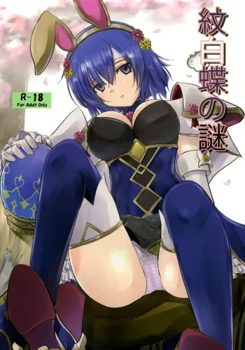 Monshirocho no Nazo | The Mystery Of The Cabbage White Butterfly manga cover