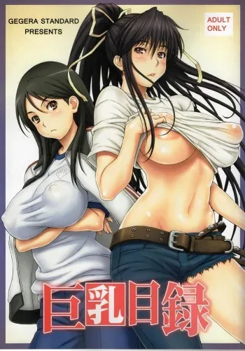 (C79) [Gegera Standard (Gegera Toshikazu)] Kyonyuu Mokuroku (Toaru Majutsu no Index) manga cover