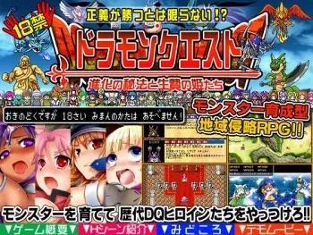 [Amakara de Ikou (Amakarasan)] Dramon Quest ~Shinka no Hihou to Ikenie no Hime-tachi~ (Dragon Quest) manga cover