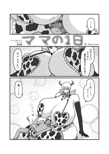 [Omochaman] [Amunipotentoshirīzu tanpen] kyatoru tain “mama no 1-nichi” manga cover