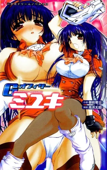 [Gozen Reiji × Takahama Tarou] G-Officer Miyuki manga cover