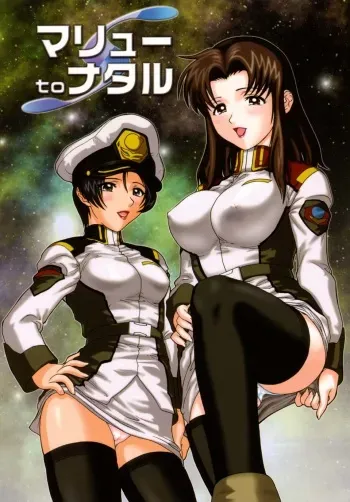 (C64) [Studio Wallaby (Raipa ZRX)] Murrue to Natarle | Murrue and Natarle (Kidou Senshi Gundam SEED) [English] [DGB] manga cover