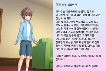 [Chijoku An] Koharu-kun no Chijoku na Shinseikatsu | 코하루의 치욕생활 [Korean] manga cover