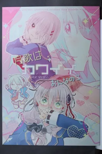 (C104) [Ouun (Uyuki)] Ruka wa Kawaii Onnanoko - Ruka is a cute girl♡. (Heaven Burns Red) manga cover