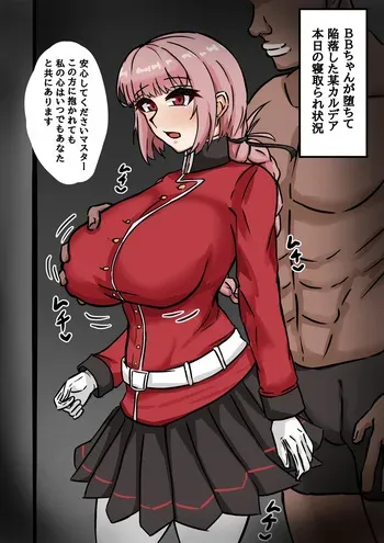 [テフル] 寝取られ褐色霊基変異婦長 manga cover