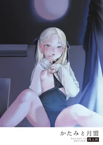 [smooth (Nakamura Kuzuyu)] Katami to Getsumei [Digital] manga cover