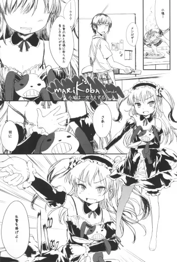 (COMIC1☆5) [tete a tete fragile (Sasahara Yuuki)] mariKoba Omake Nobato wa Nido Saezuru (Boku wa Tomodachi ga Sukunai) manga cover