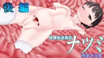 [fippenluck (Luck)] Houkago Taimakan Natsumi -Haioku no Inma- Kouhen manga cover