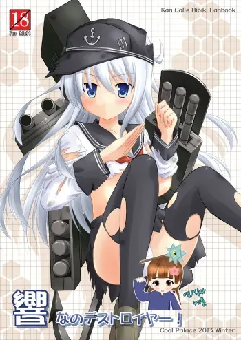 [Cool Palace (Suzumiya Kazuki)] Hibiki nano Destroyer! (Kantai Collection -KanColle-) [Korean] [Ketonuce] [Digital] manga cover