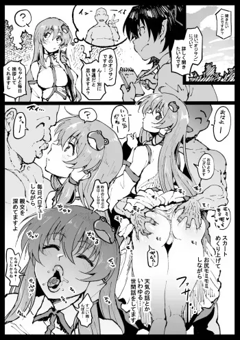 [Ahemaru] Kaihen Ojisan o Utagatteru Shameimaru-san (Touhou Project) manga cover