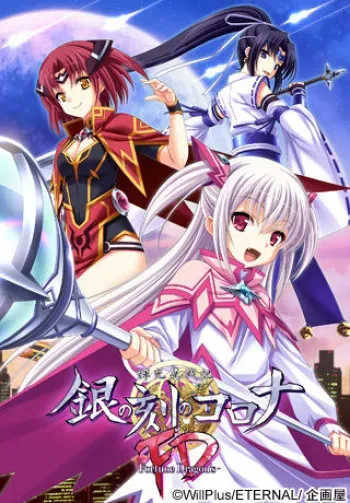 [ETERNAL] Kikouyoku Senki Gin no Toki no Corona -Fortune Dragon’s- manga cover