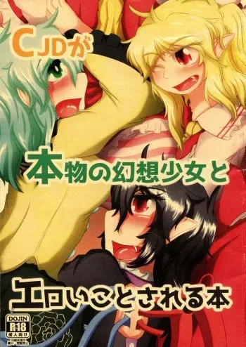 (Reitaisai 14) [Nuigurumiya-san (Ichi)] CJD ga Honmono no Gensou Shoujo to Eroi Koto sareru Hon (Touhou Project) manga cover