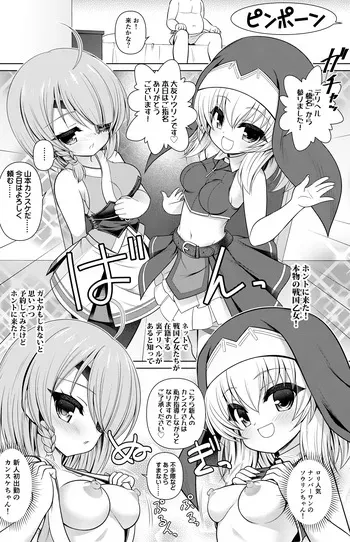[Getsusekai] Sengoku Otome Manga (Sengoku Otome) manga cover