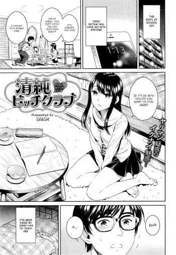 Pure Bitch Club manga cover