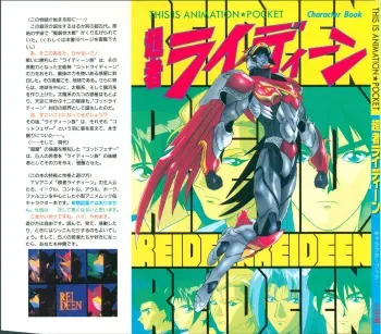 This is Animation Pocket- Chouja Reideen Character Book(Cut Border) manga cover