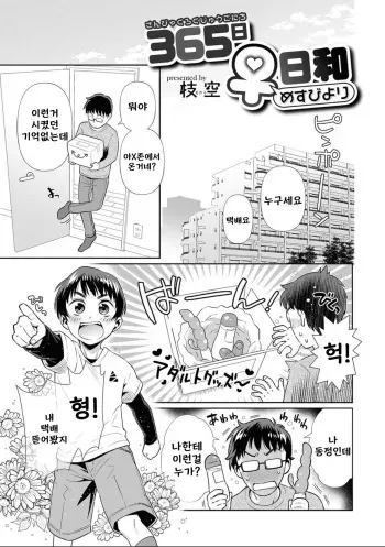 [Edara] 365 nichi Mesu Biyori (Nyotaika! Monogatari 7) [Korean] [Digital] manga cover