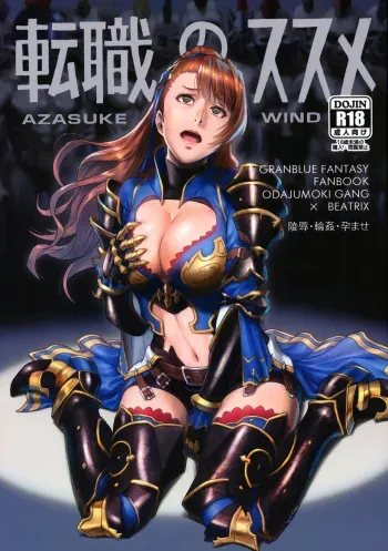 (C97) [AZASUKE WIND (AZASUKE)] Tenshoku no Susume (Granblue Fantasy) [English] {Hennojin} manga cover