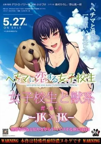 [Drei] Hechima ni Koi Suru Joshikousei -JK×JK- [Part 2/2] manga cover