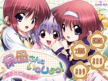 [Tinker Bell] Hobo-san to Issho! ～ Futago to dekirumon ～ manga cover