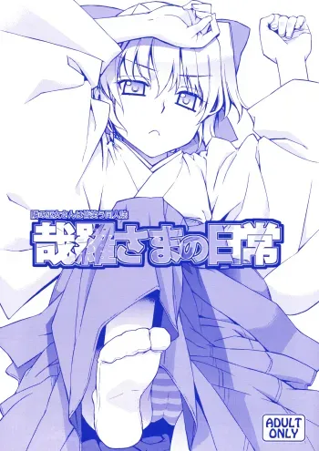 Kanara-sama no Nichijou manga cover