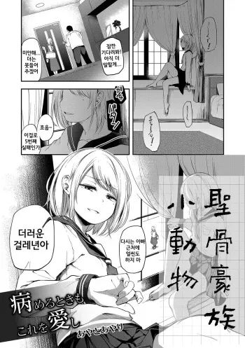 [Ayato Ayari] Yameru Toki mo Kore o Aishi (Otokonoko HEAVEN Vol. 30) [Korean] [Digital] manga cover