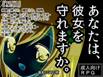 [RPG Tsukuri-tai] Hoshikuzu manga cover