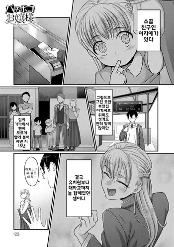 [Yamamoto Zenzen] Bachiboko Ojou-sama | 초절정 아가씨 (Nani Miten da yo!) [Korean] [Digital] manga cover