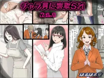 Cuckold by a Playboy | Charao ni netorare Vol.1 manga cover