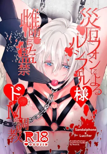 [SM Club (RisoraL)] Saiyaku Phon ni Yoru Lucifer-sama Mesu Ochi Do M Choukyou (Granblue Fantasy) [Digital] manga cover