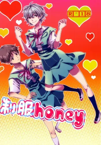 Seifuku HoneyStrange Companions manga cover