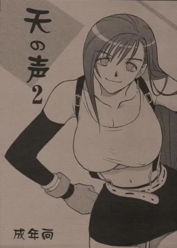 (C67) [Suginami Mougyuu Kai (S-P-Y)] Ten no Koe 2 (Final Fantasy VII) manga cover