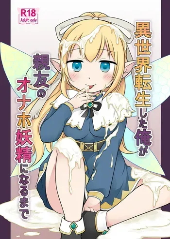[Story Circle (Kuratsuka Riko)] Isekai Tensei si ta Ore ga Sinyuu no Onaho Yousei ni Naru Made [Digital] manga cover
