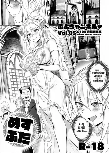 (C104) [Brio (Puyocha)] Puyo Channel Vol.05 (Kono Subarashii Sekai ni Syukufuku o!) [Korean] manga cover