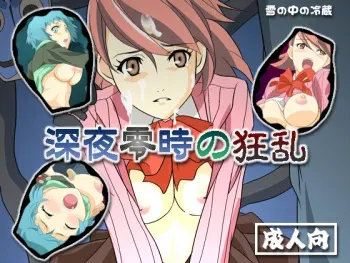 [Yukino Nakano Reibou] Shinya Reiji no Kyouran (Persona 3) manga cover