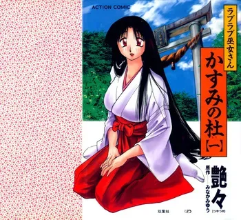 [Tsuyatsuya] Kasumi no Mori 1 manga cover