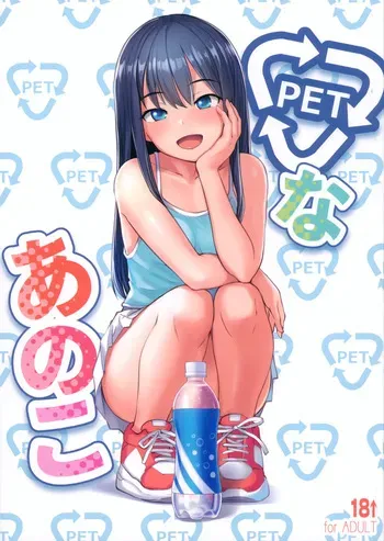 (C104) [AskRay (Bosshi)] PET na Ano Ko manga cover