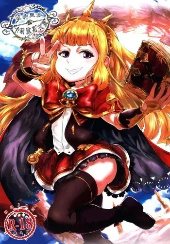 更多更多的卡莉歐斯托蘿 manga cover