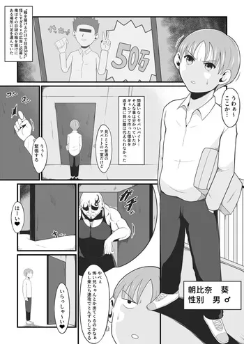 [Ikeneko-shokudou (Ikeneko)]【TS Kairaku Ochi】 Ore Ga Atashi Ni Natta Hi ~Chō Riaru VR De Mesu-ka Echi Echi Tsuitaiken ~ manga cover