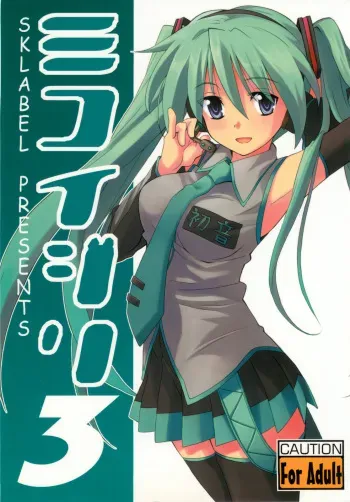 (C77) [SK label (skpresents)] Miko Ijiri 3 (Lucky☆Star) manga cover