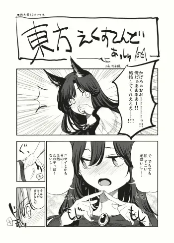 (Reitaisai 12) [Shironegiya, *Cherish* (miya9, Nishimura Nike)] Reitaisai 12 Omakebon (Touhou Project) manga cover