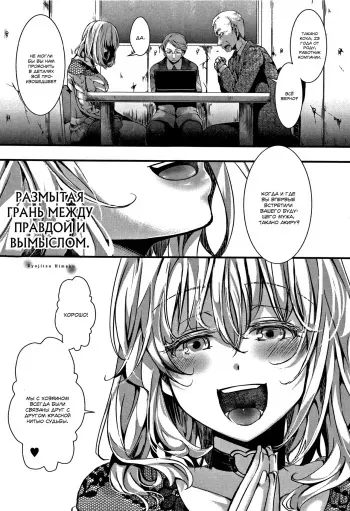 [hal] Kyojitsu Himaku | Размытая грань между правдой и вымыслом (Daienjou -Ikare Ikasare Iki Ikare-) [Russian] [SLONEEK] manga cover
