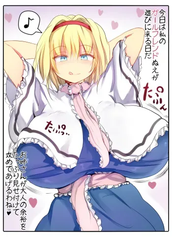 [Tetete] Alice VS Nue (Touhou Project) manga cover