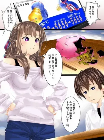 [Shinenkan (Shizuki Shuuya, Toki)] Ningen Chokinbako Seizouki Ⅲ ~Okaa-san ga Azukatte A·Ge·Ru♥~ Zenpen manga cover