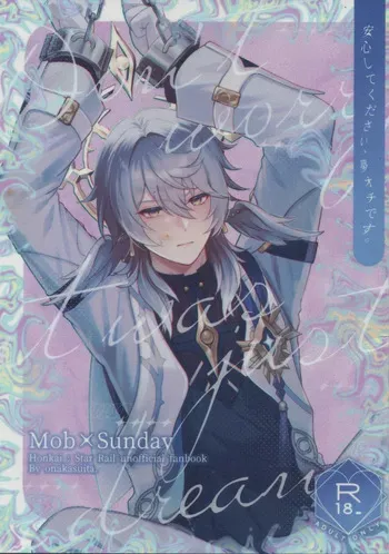 安心してください、夢オチです manga cover