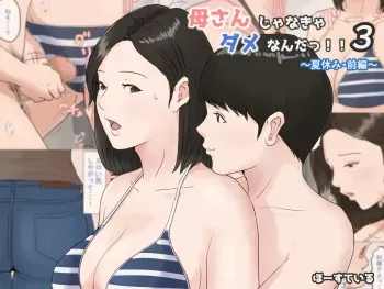 [Horsetail] Kaa-san Janakya Dame Nanda!! 3 ~Natsuyasumi Zenpen~ manga cover