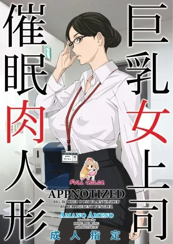 Kyonyuu Onna Joushi Saimin Nikuningyou manga cover