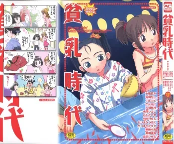 [Anthology] Hin-nyu Jidai manga cover